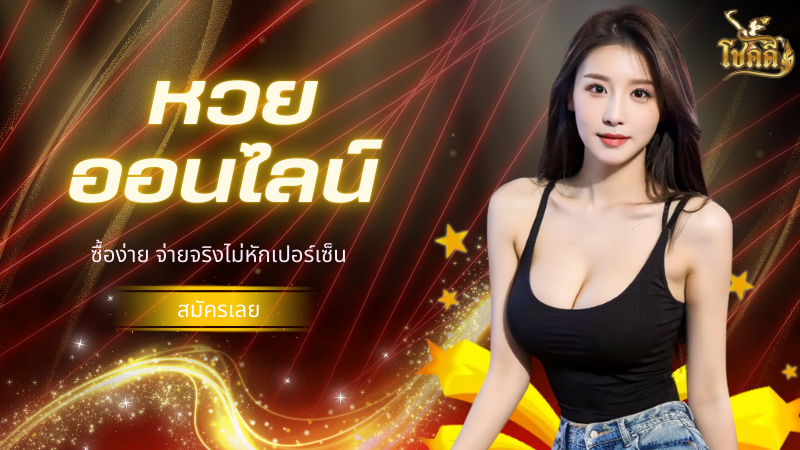 เลขออกวันนี้