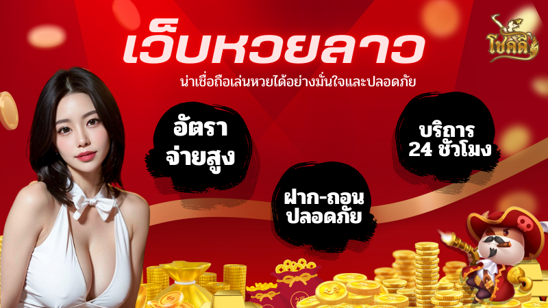 เลขออกวันนี้ อัปเดตผลหวยล่าสุด พร้อมแนวทางเลขเด็ดทุกงวด