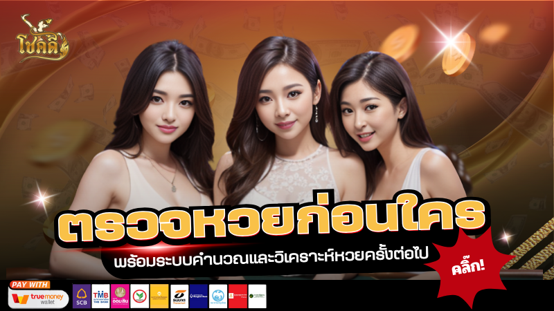 เลขเด็ด